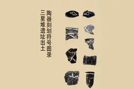 古埃及人的一条腿，三星堆人的一只脚，这些文字是个啥子意思图片