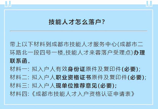 成都落户｜技能人才落户的正确姿势