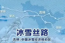 冰雪丝路|“闯关东”过程中吉林的重要地位图片