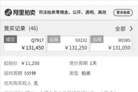 山东济南一老板欠钱不还！法院：网拍其手机靓号“55555”卖了13万！图片
