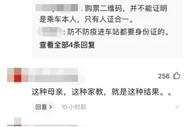 男子进站不出示身份证 推搡民警还咬人 母亲：他还是个孩子图片