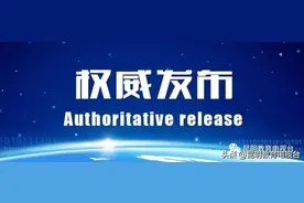 权威发布 | 昆明市2020年6.925万人参加中考 7月25日-29日考试8月1日—5日估分填报志愿图片