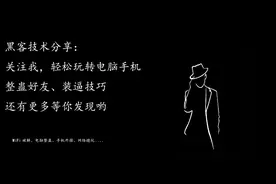 笔记本开热点？（无需任何工具简单创建版本）图片