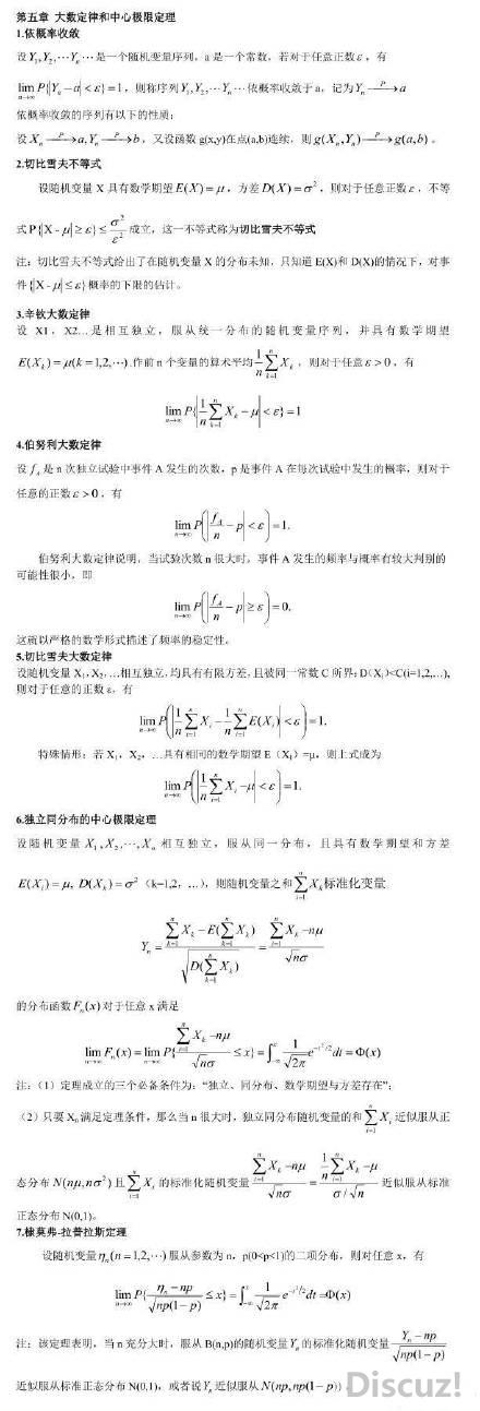考研数学必背公式【概率论与数理统计】