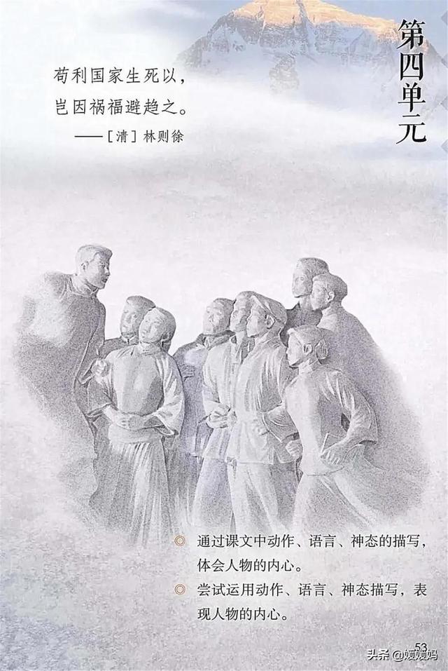 2021春季新部编版小学五年级语文下册电子课本