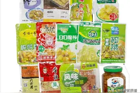 13款榨菜对比：老干妈、乌江钠含量“爆表”，钱江牌、一只鼎不够“鲜”图片