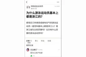 中国奥运游泳金牌又被江浙沪承包了，网友直呼：江浙沪包游啊图片