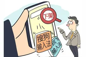 两款国产输入法遭巨头苹果下架，手机厂商集体被封，如何保护隐私图片