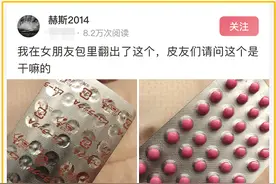 在女朋友包里翻出这，女朋友说是治感冒，我吃了越来越不对劲哈哈图片