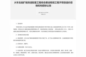 成都火车北站扩能改造配套工程综合客运枢纽工程，估投约28.30亿图片