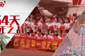 江西首批援鄂医疗队：54天生死之战图片