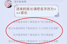 “最皮爸爸”多次修改群名称，班主任忍无可忍，直接将他移出群图片