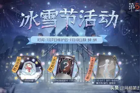 开启冬日奇妙之旅《第五人格》冰雪节活动今日开启图片