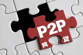 P2P的前世今生图片