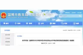 中考重大变化！淄博市教育局最新通知图片