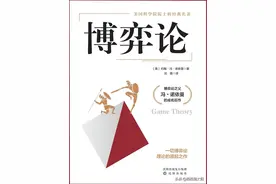 《博弈论》：想要在博弈中取得胜利，最好办法是假设对方是野蛮的图片