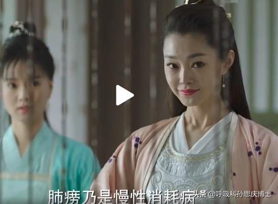 网红剧《庆余年》中林婉儿得的肺痨，究竟是什么病？能不能治好？