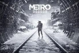 《地铁：逃离》Steam版评测8.7分：离去之后，载誉归来图片