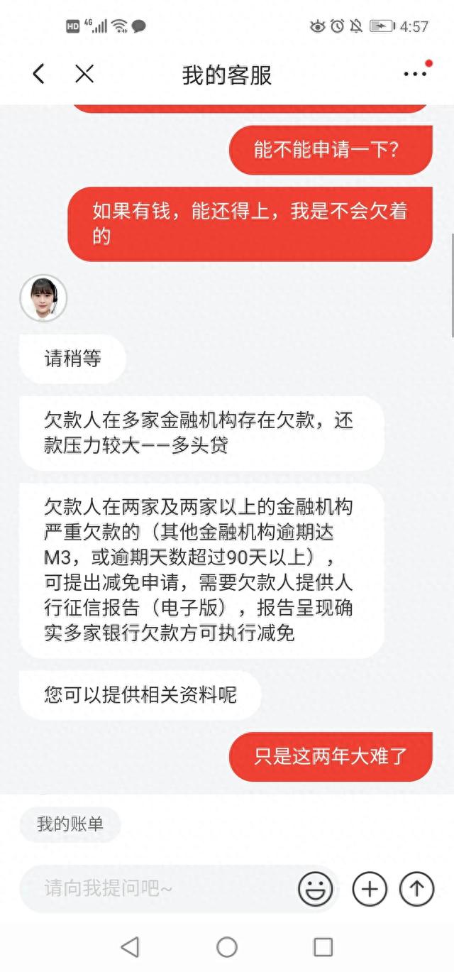 金条逾期要凑够钱再还，京东金条逾期是不是以后都不能再接了 配图01
