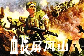 自卫反击战争连环画《血战屏风山》绘画李德钊等图片