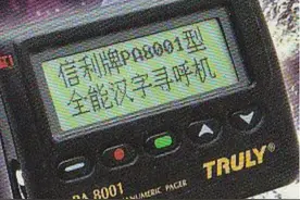 上世纪90年代的“BB机”，还有人记得吗？如今还能打通传呼台吗？图片