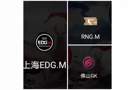 KPL复盘：EDG•M两连败排名倒数，是否预示着王朝覆灭？图片