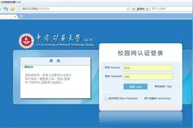 智慧矿大 | 校园网最新使用指南图片