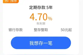 推荐几款银行存款替代品图片