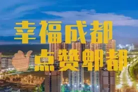 国庆哪里玩？郫都本地田园游走起图片