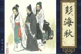 聊斋之《彭海秋》有情眷侣仙为媒，约定三载续前缘。图片