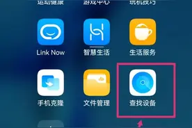 华为手机丢失四步精准定位找回攻略图片