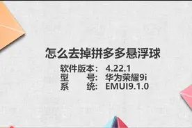 拼多多悬浮球怎么去掉图片