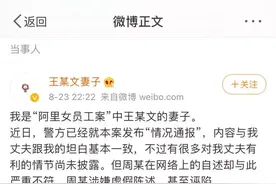 “阿里女员工被侵害案”疑犯妻子发声，慎言事实反转 | 新京报快评图片