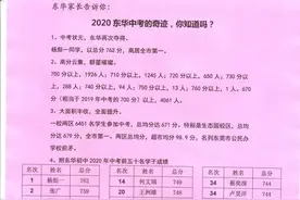 东莞中考前十名被各校喜报曝光图片