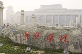 迟来的爱，黄淮学院升级为一本招生，学生表示很期待图片
