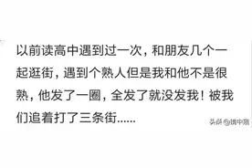 大老板发烟时，旁边四个人都散就漏下我，我没说话直接退货走人图片