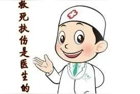 救死扶伤是医生的天职图片