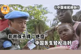 非洲孩子得了“绝症”，母亲放弃治疗，中国医生用一片药把她治好图片