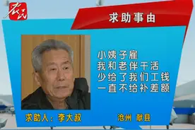 小姨子雇姐夫干活，最后理不清谁欠谁的钱，是谁在说谎？图片
