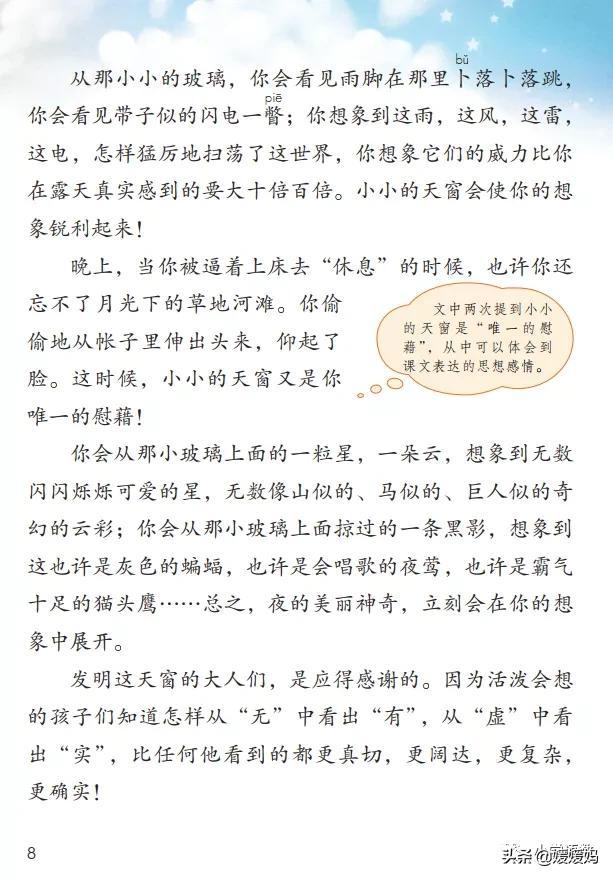 四年级下册语文第3课《天窗》图文详解及同步练习