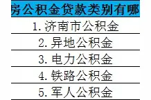 在济南用好公积金能省出一辆宝马（建议收藏）图片