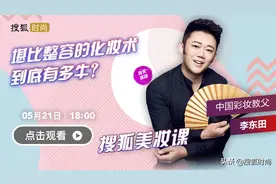 引领中国时尚审美30年的李东田，一场直播告诉你明星化妆术牛在哪图片
