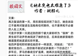 16部清甜校园文，青梅竹马暗恋成真，双向救赎，年少的爱情太好磕图片