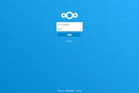 私有云搭建ubuntu+php7.2+nginx+mysql+nextcloud图片