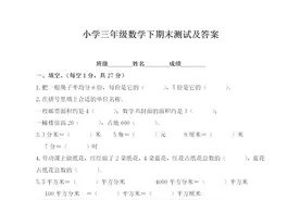 三四年级是学生生涯第一个分水岭，三下期末测试卷练起来图片