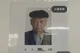 「#93岁外公有了新职业#——大体老师」「#93岁外公有了新职业#——大体老师」图片