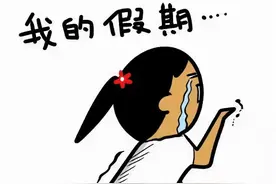 中秋、国庆大调休，学校教学乱节奏，师生吐槽：讨厌调休图片