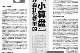 13元外卖打包费3元！外卖打包费有啥猫腻？商家：为了省几毛钱的平台抽成图片