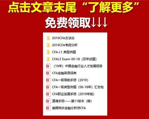 2020年CFA人才福利政策汇总