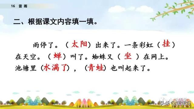 二年级下册语文课文16《雷雨》图文详解及同步练习